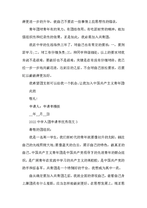 高中入团申请书优秀范文2022