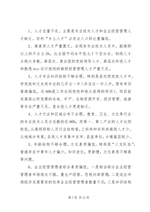 人才资源开发使用思考.docx