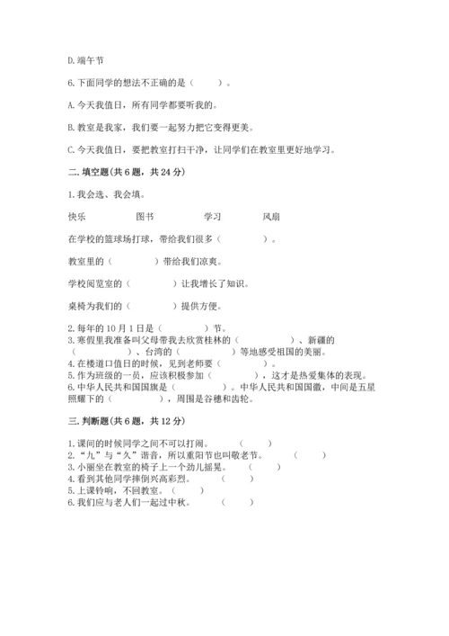 最新部编版二年级上册道德与法治 期中测试卷a4版可打印.docx