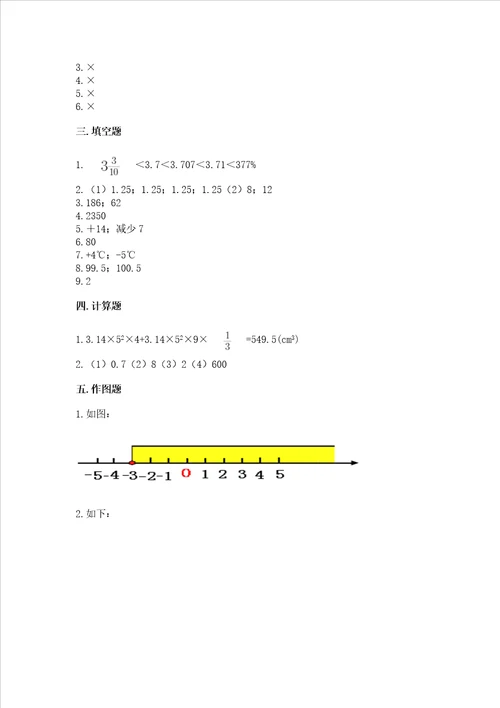 北师大版数学六年级下学期期末质量监测试题带答案考试直接用