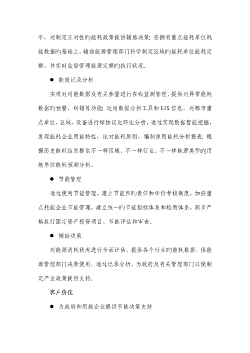 智慧能源管理解决方案.docx