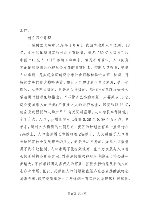 计划生育大会讲话_1.docx