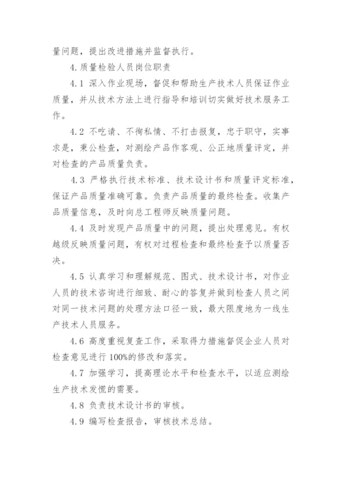 测绘公司人员培训与岗位管理制度_1.docx