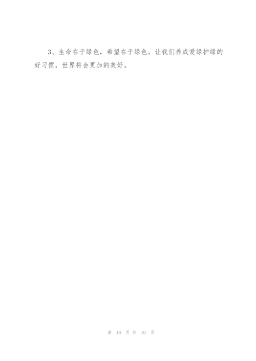 实用的植树节倡议书模板集锦7篇.docx