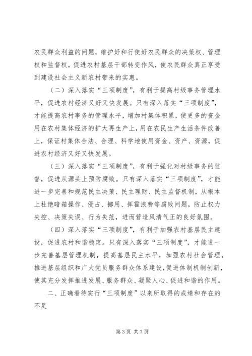 县委落实三项制度经验交流讲话.docx