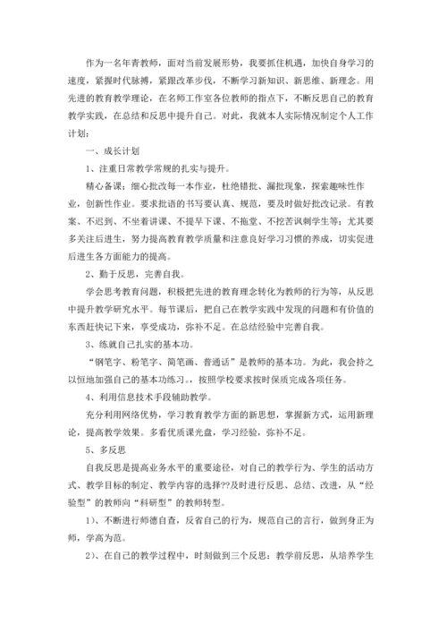 有关小学教师工作计划范文汇编六篇.docx