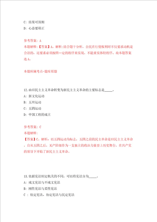 湖北宜昌兴山县事业单位引进人才45人第二批模拟试卷含答案解析第3次