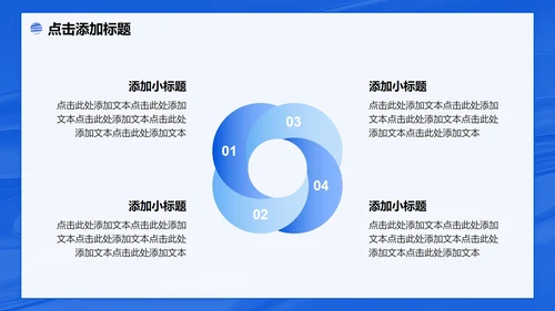 蓝色简约风创新创业计划书PPT模板