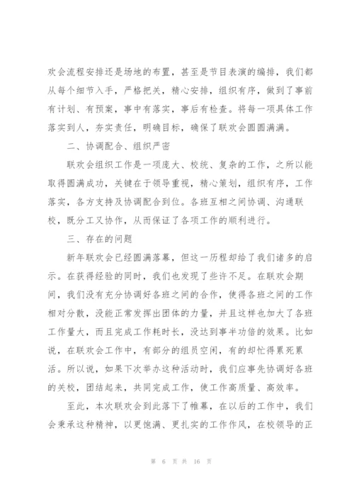 开展新年活动总结10篇.docx