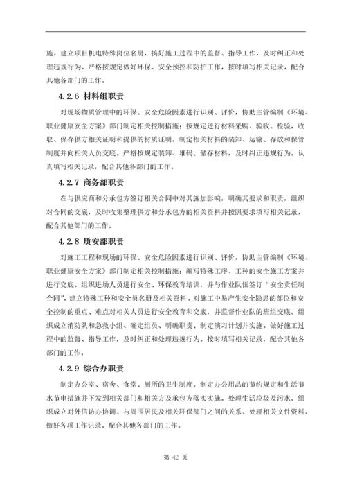 环境、职业健康安全管理方案.docx