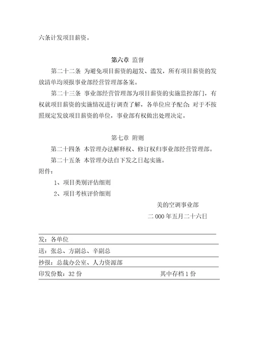 广东美的集团空调事业部项目薪资管理办法document11页