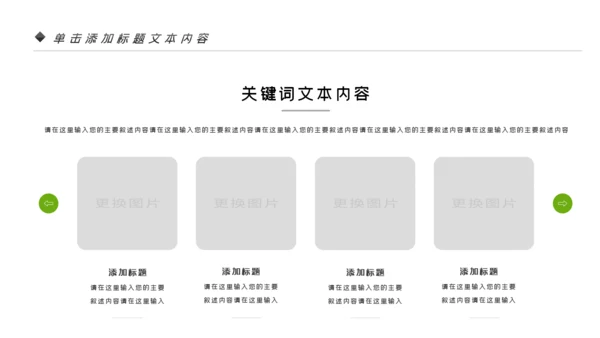 绿色唯美低碳环保绿色出行PPT模板