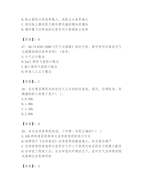 公用设备工程师之专业知识（暖通空调专业）题库附完整答案（各地真题）.docx