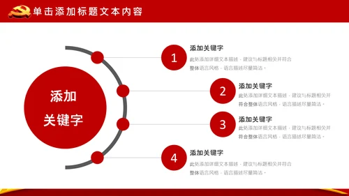 党政大气党委政府工作报告通用ppt模板