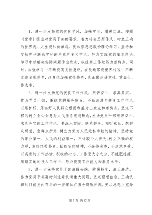 党的群众路线教育活动党性分析材料.docx