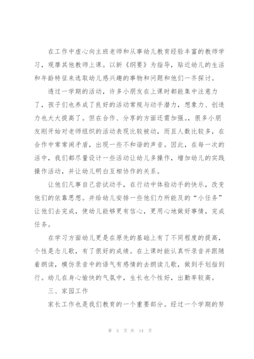 幼儿园教师年度考核个人总结20225篇.docx