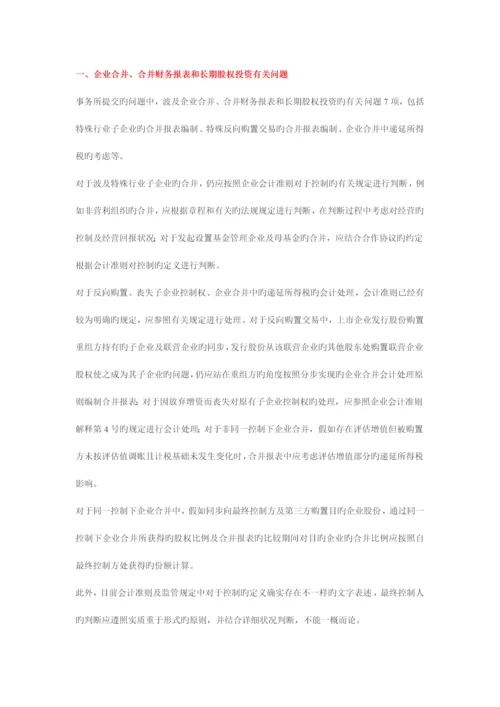 证监会会计部会计专业技术问题研讨通报.docx