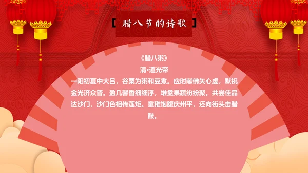 可爱卡通中国传统节日腊八节通用PPT课件
