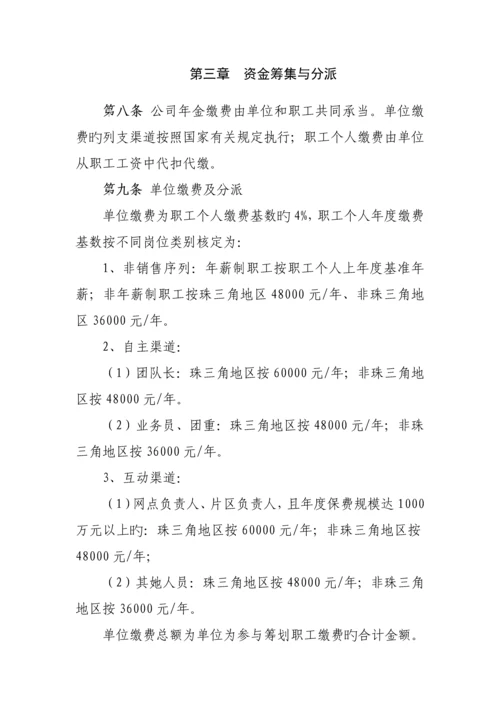 广东省分公司企业年金实施专题方案.docx