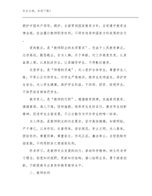 最新教师师德心得体会优选范文8篇合集.docx
