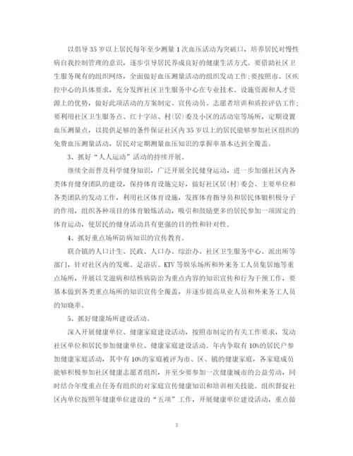 精编之创建社区工作计划范本.docx