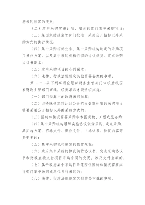 单位政府采购管理制度.docx