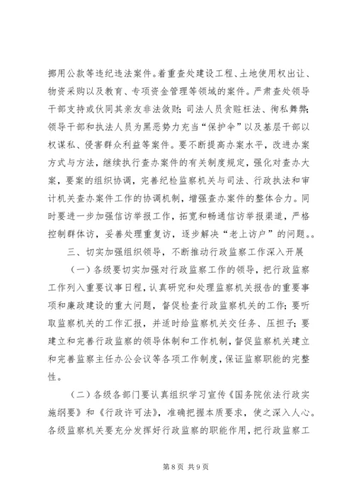 副区长在区行政监察会议上的讲话 (2).docx