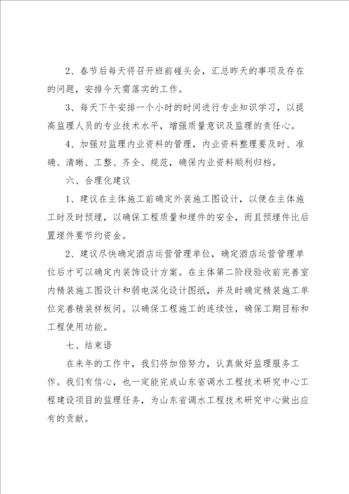 建筑工程个人工作总结模板5篇