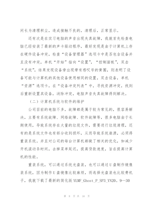 计算机专业实习报告4篇.docx