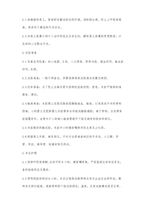 小儿血管瘤介入术的护理体会.docx