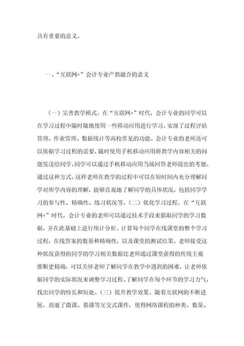 互联网会计产教融合新模式分析