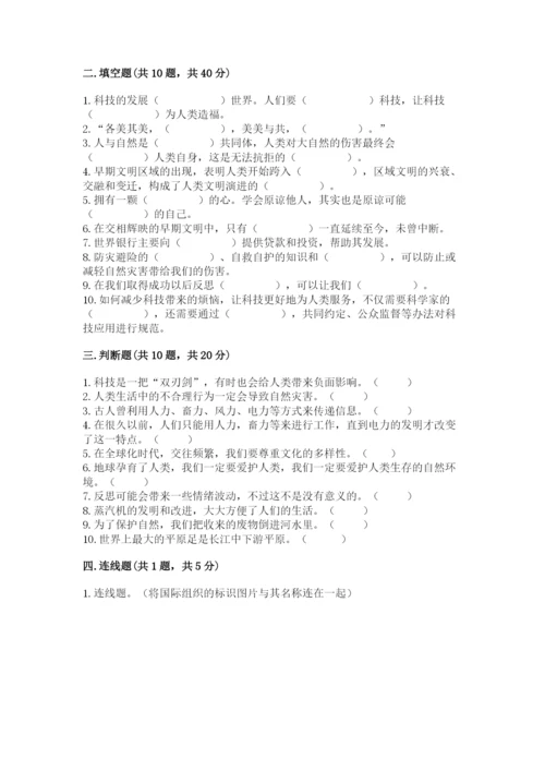 部编版六年级下册道德与法治期末测试卷含完整答案【典优】.docx