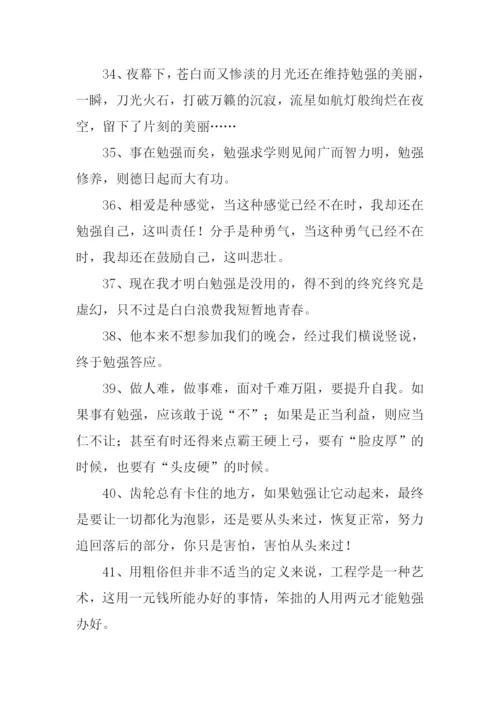 勉强的近义词.docx