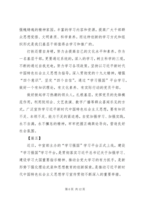 学习使用“学习强国”平台有感八篇.docx