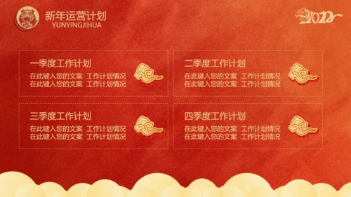 剪纸风虎年春节新年工作计划通用PPT模板