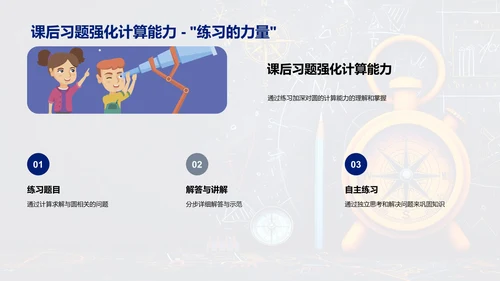 初中数学圆形知识讲解PPT模板