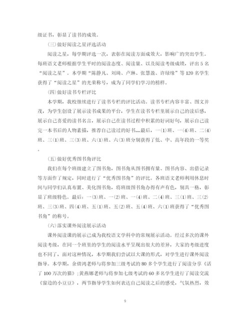 精编之教师读书活动总结范文.docx