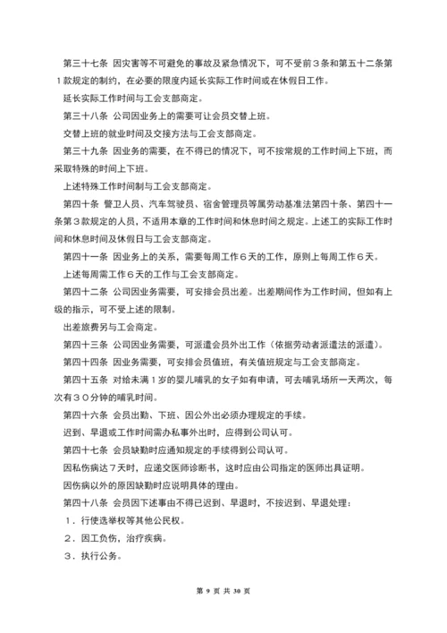 公司集体合同.docx