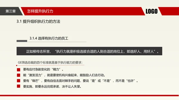 企业中层执行力提升培训_执剑人PPT模板