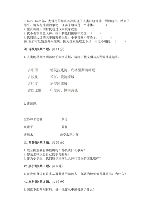 六年级下册道德与法治 《期末测试卷》带答案（黄金题型）.docx