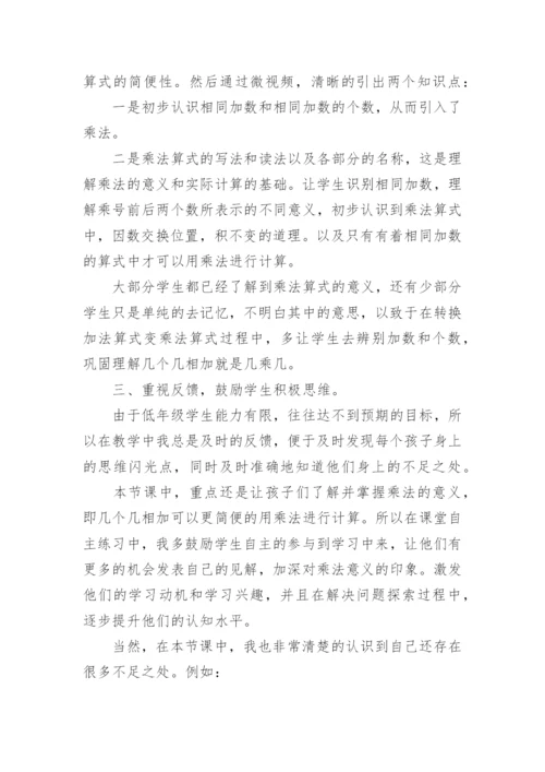 乘法的初步认识教学反思_1.docx