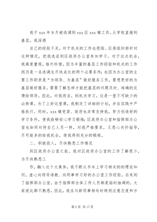 基层指挥员轮训心得体会 (5).docx