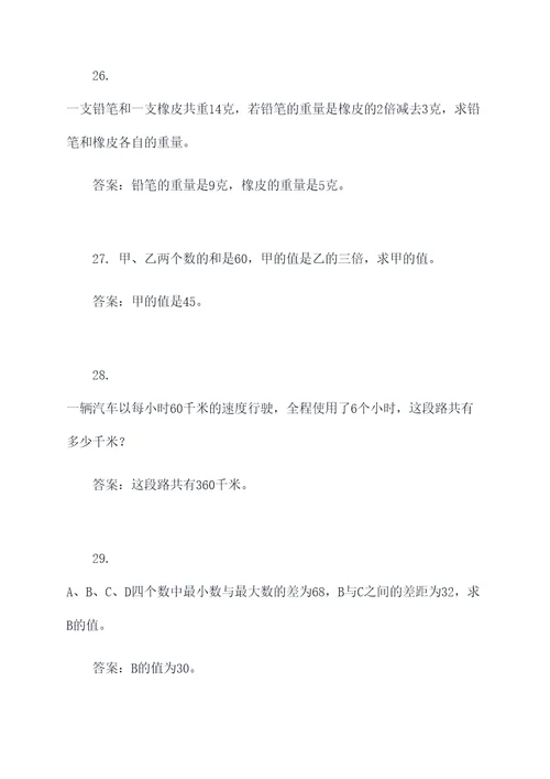六年级奥数经典应用题
