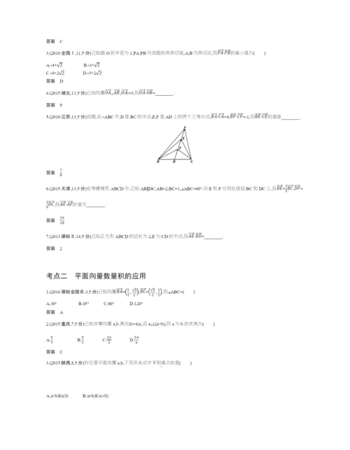 §5.2-平面向量的数量积及平面向量的应用(试题部分).docx