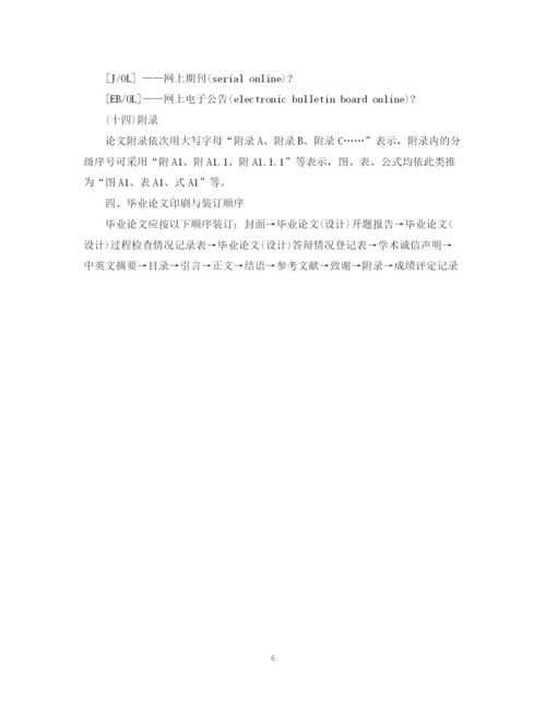 2023年本科生毕业论文（设计）写作与印制规范.docx