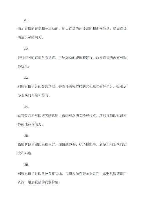 直播必备的200条顺口溜