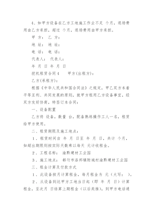 挖机租赁合同_1.docx