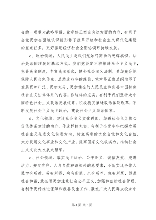 学校学习19大会议精神党课讲稿提纲[推荐5篇] (3).docx