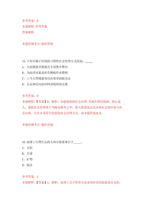 湖南怀化市鹤城区区直企事业单位引进高层次及急需紧缺人才25人强化卷第5版