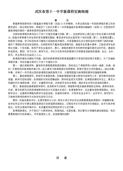 普通高中新课程实施细则